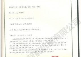 C型鋼噴漆、晾曬、碼垛一體機(jī)實(shí)用新型證書